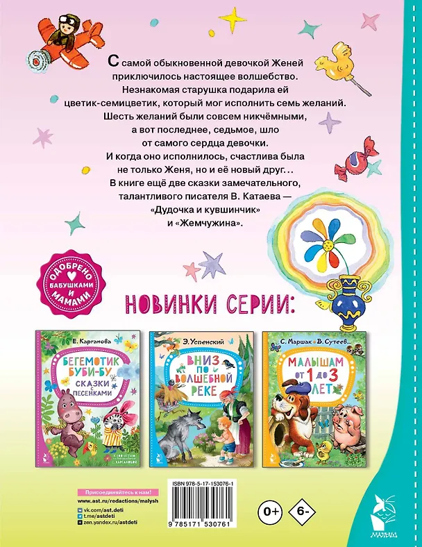 Книга Цветик-семицветик. Сказки (Валентин Катаев) — 2