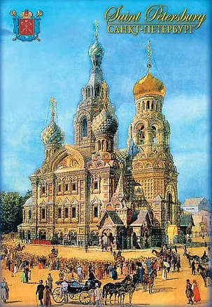 Магнит металл Акварель. Парланд А.А.. Спас-на-Крови [082]* 3154495