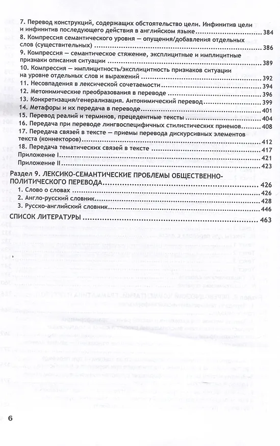 Книга Практикум по переводу общественно-политических текстов (международные отношения и зарубежное регионоведение): Учебное пособие (Елена Неверова, Елена Кудрявцева, Марина Коровкина) — 6