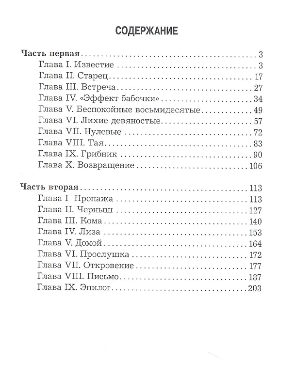 Книга Я не умру вчера: фантастический роман (Вадим Владимиров) — 2