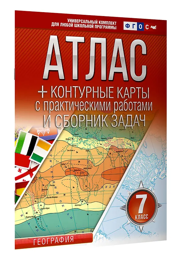 Книга Атлас + контурные карты 7 класс. География. ФГОС (Россия в новых границах) (Ольга Крылова) — 3