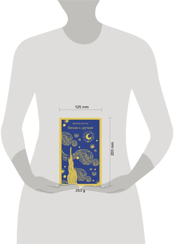 Книга Письма к друзьям (Винсент Ван Гог) — 9