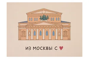 Открытка одинарная "Большой театр" Волковой