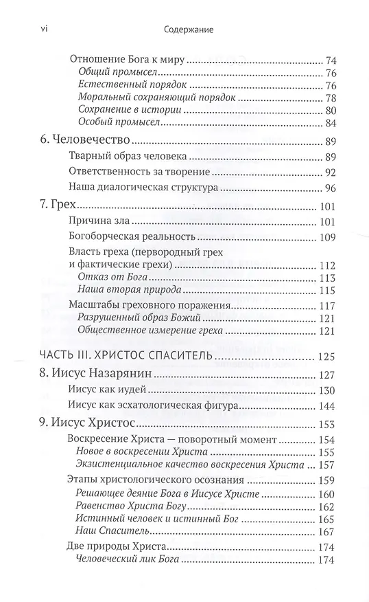 Книга Христианская вера и традиция Лютера (СБ) Шварц (Ганс Шварц) — 3