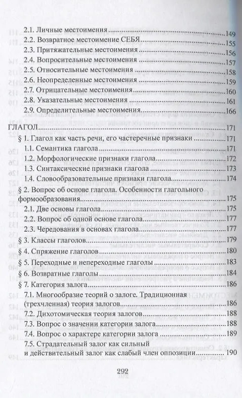 Книга Современный русский язык. Морфология. Учебно-методическое пособие (Людмила Филиппова) — 5