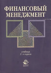Финансовый менеджмент