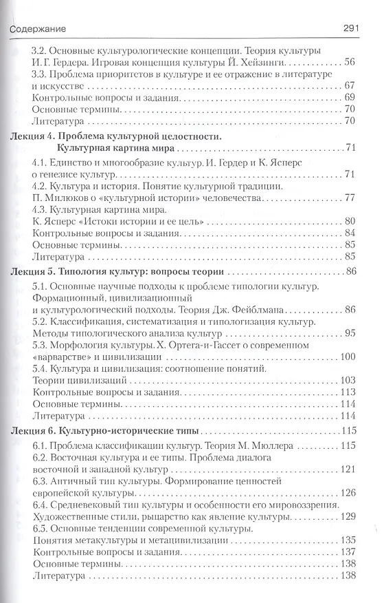 Книга Культурология: курс лекций () — 4