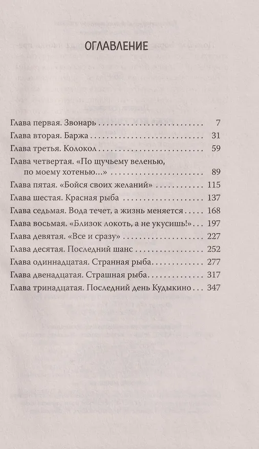 Книга Река костяные берега (Полина Луговцова) — 7