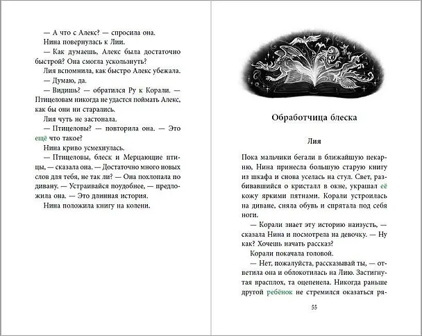 Книга Огненное перо (#1) (Катрин Тордаши) — 9