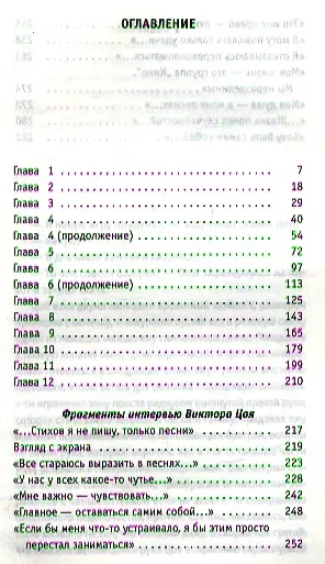 Книга "Кино" с самого начала (Алексей Рыбин) — 2