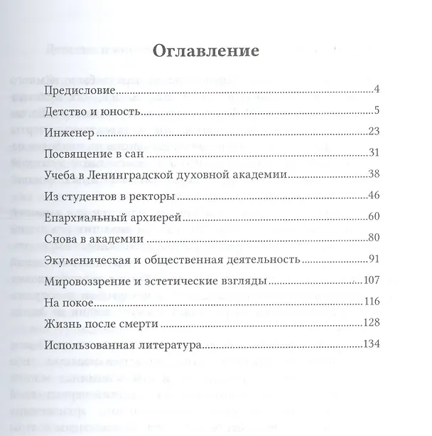 Книга Архиепископ Михаил (Мудьюгин) (1912-2000) (Константин Костромин) — 2