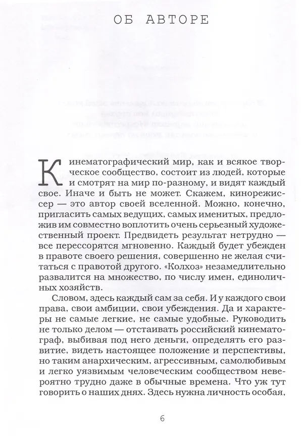 Книга О кино и не только (Армен Медведев) — 3