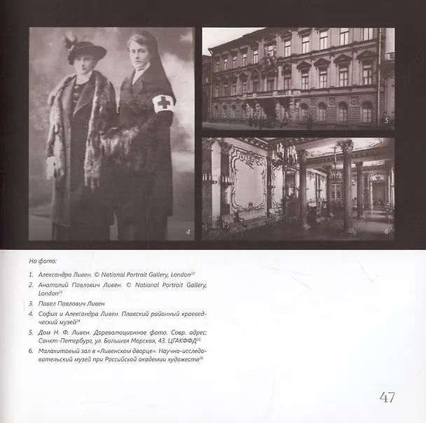 Книга Евангельский Петербург в портретах и биографиях (Владимир Степанов, Мирья Кузнецова, Татьяна Снисаренко) — 7