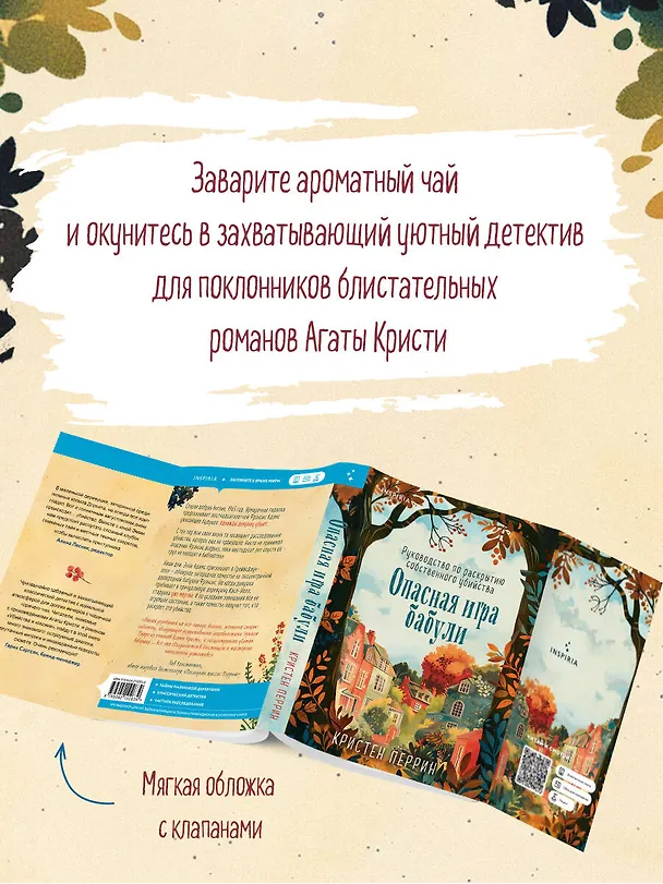 Книга Опасная игра бабули. Руководство по раскрытию собственного убийства (Кристен Перрин) — 7
