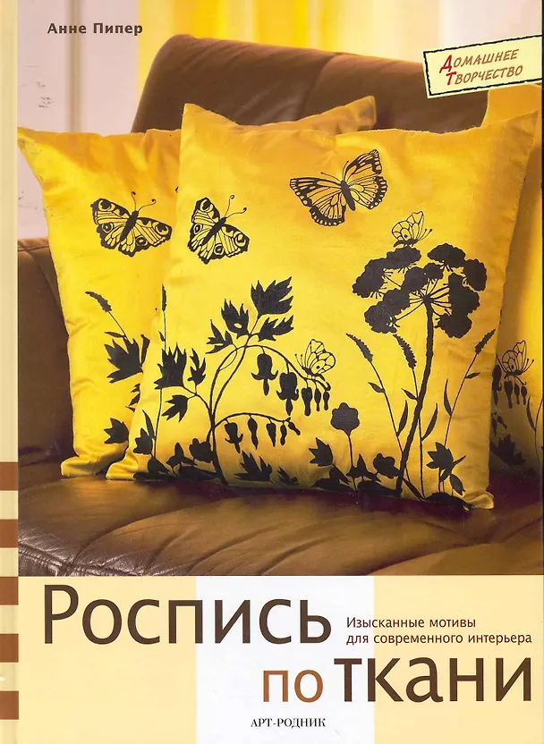 Книга Роспись по ткани () — 1