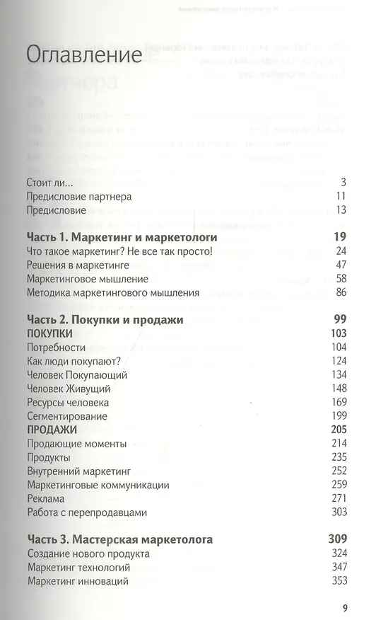 Книга Маркетинговое мышление / 2-е изд. перераб. (Александр Репьев) — 2