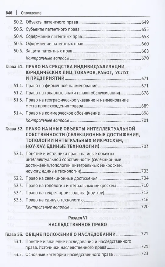 Книга Гражданское право. Особенная часть () — 10
