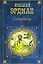 Самоубийца: Пьесы. Стихотворения. Интермедии. Воспоминания и переписка — 2131289 — 1