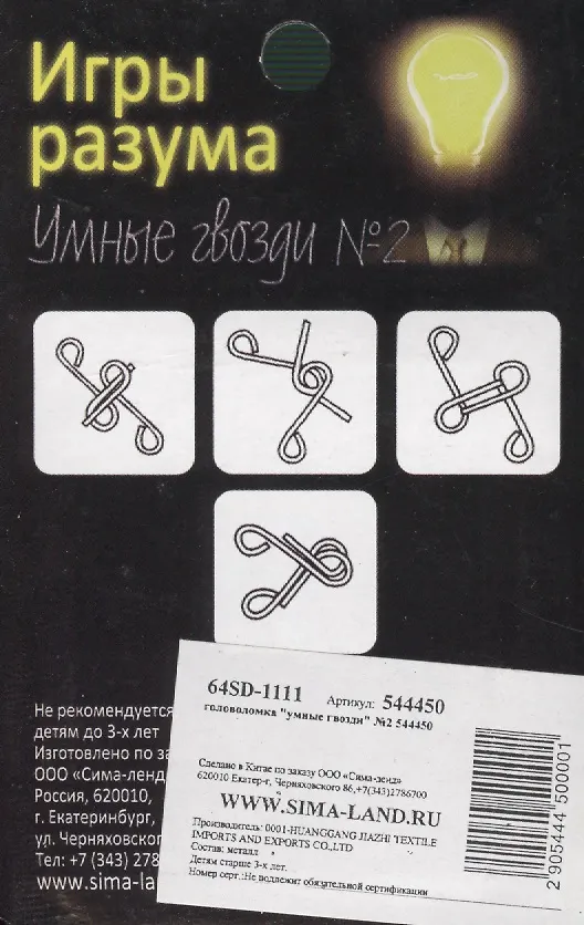 Головоломка "Игры разума" Умные гвозди №2 (544450) (блистер) 2363437 — 1