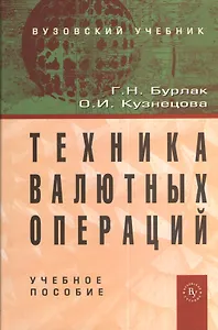 Техника валютных операций