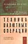 Техника валютных операций — 2376840 — 1