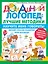 Научите меня говорить! Легкий способ развития речи малыша. Помощь родителям, педагогам, няням — 2930287 — 1