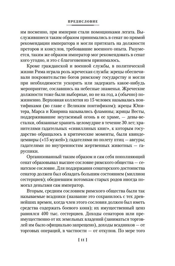 Книга Жизнь двенадцати цезарей. О знаменитых людях (Гай Светоний Транквилл) — 15