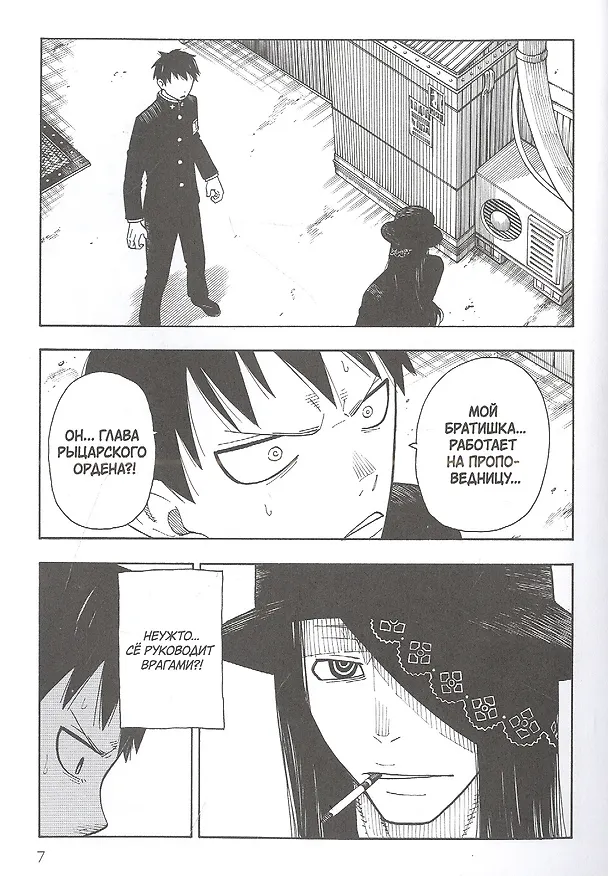 Бригада пылающего пламени. Том 3 (Пламенная бригада пожарных / Enen no Shouboutai). Манга 7961733 — 3