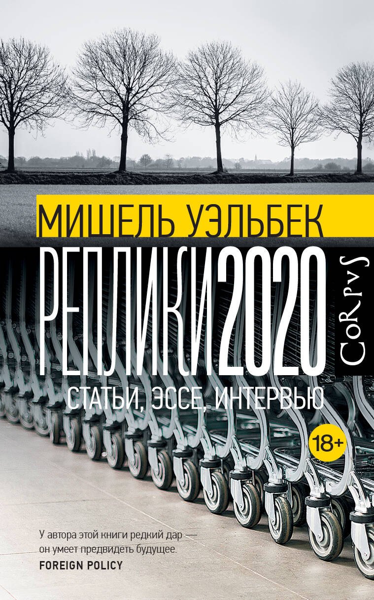 

Реплики 2020