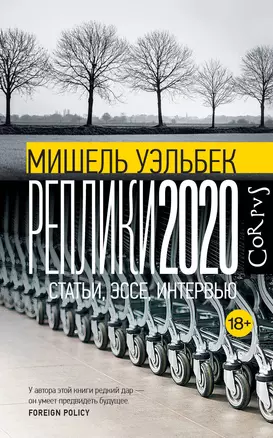 Реплики 2020 — 2964918 — 1