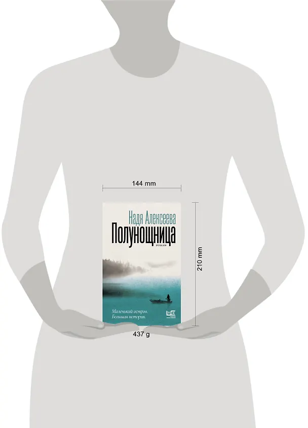 Книга Полунощница (Надя Алексеева) — 12