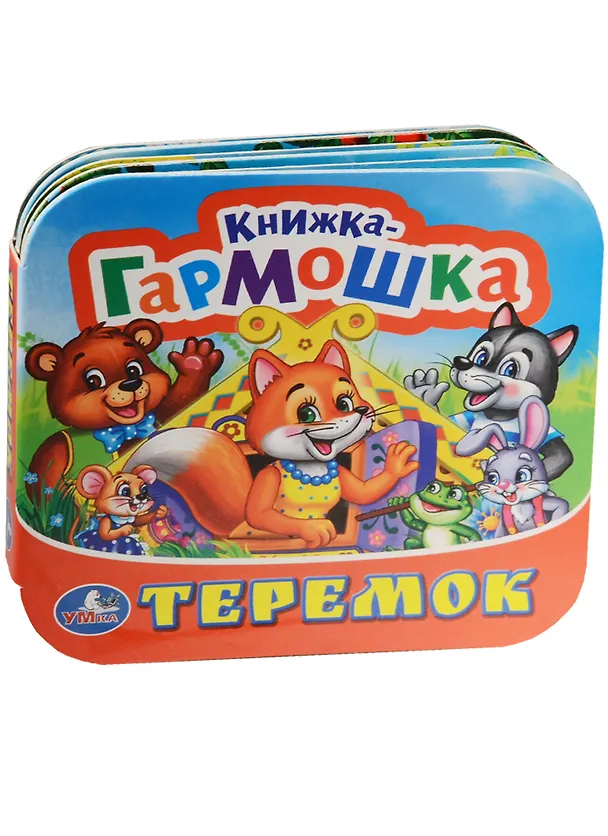 Книга Теремок. (Книжка-гармошка). () — 1