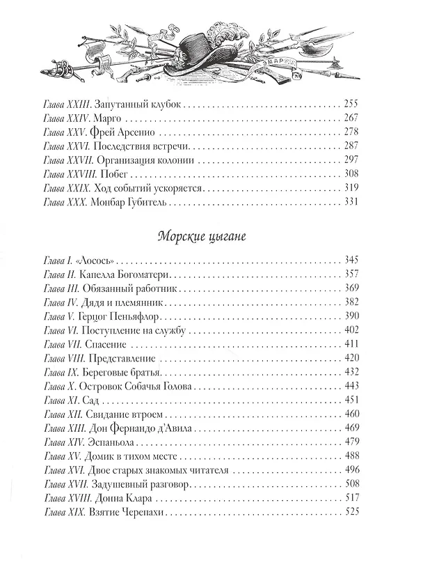 Книга Авантюристы. Морские цыгане (Густав Эмар) — 3