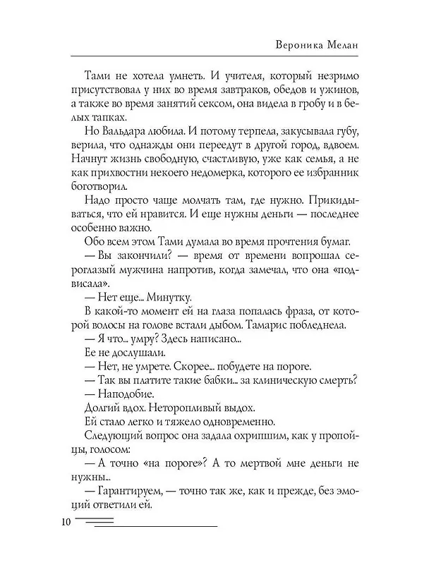 Книга Рэй (Вероника Мелан) — 9