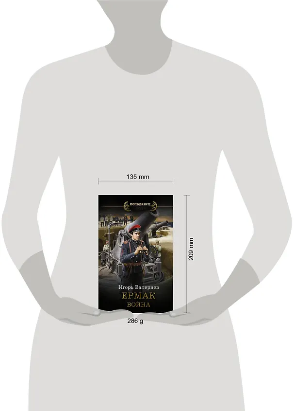Книга Ермак. Война (Игорь Валериев) — 4
