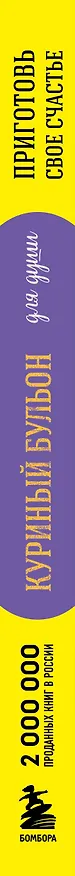 Книга Куриный бульон для души. Приготовь свое счастье. 101 история о том, как добавить красок в свою жизнь (Эми Ньюмарк) — 3