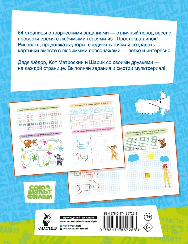 Книга 100 заданий и узоров по клеточкам и точкам () — 2
