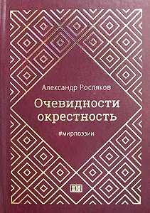Очевидности окрестность