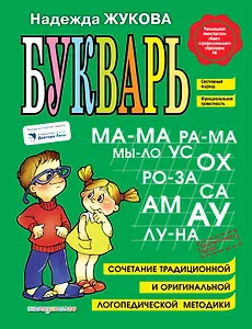 Букварь: Учебное пособие.