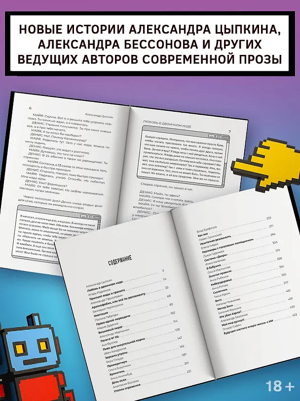 Книга Удивительные истории об искусственном интеллекте (Александр Прокопович, Александр Бессонов, Александр Цыпкин, Игорь Родионов, Анна Анинибуд, Ася Фуллер, Евгения Якушина, Ольга Есаулкова, Эльдар Сафин, Александр Мартынюк, Анастасия Баскова, Тесса Ирвин, Анна Рогова, Анна Рыбкина, Вера Плауде, Виктория Черемухина, Влад Ерафонов, Елена Гнядек, Иван Кондраков, Луиза Гаджиева, Мария Дуденко, Наталья Чижикова, Ольга Мартынова, Павел Лукинский, Полина Табагари, Юлия Налетова) — 5