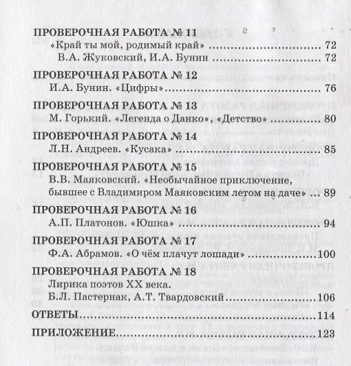 Книга Проверочные работы по литературе: 7 класс: к учебнику В.Я.  Коровиной и др. "Литература. 7 класс". ФГОС (к новому учебнику) (Людмила Гороховская, Ольга Марьина) — 3