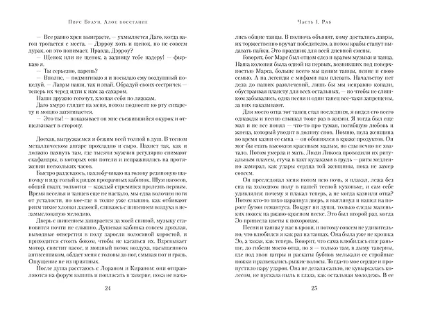 Книга Алое восстание (Пирс Браун) — 28