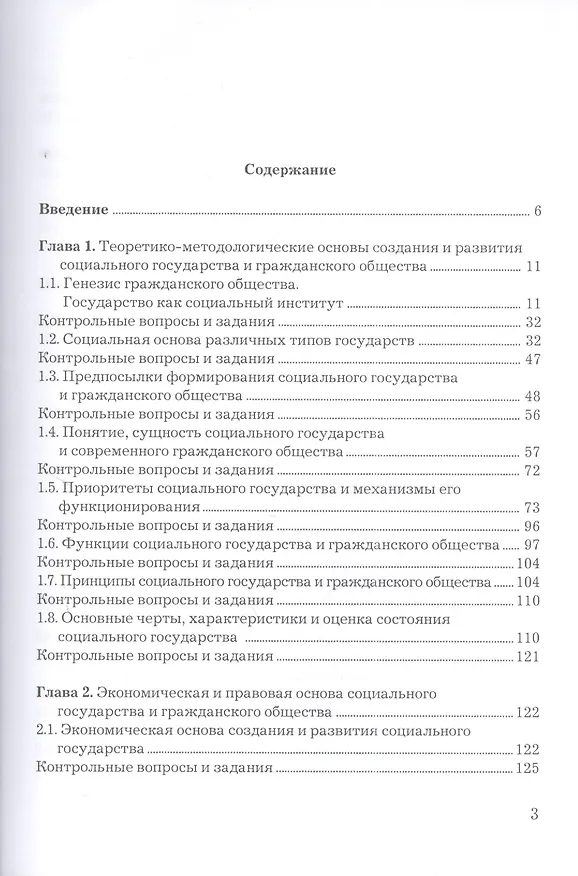 Книга Основы социального государства: Учебник для бакалавров, 3-е изд.(изд:3) (Феликс Шарков) — 2