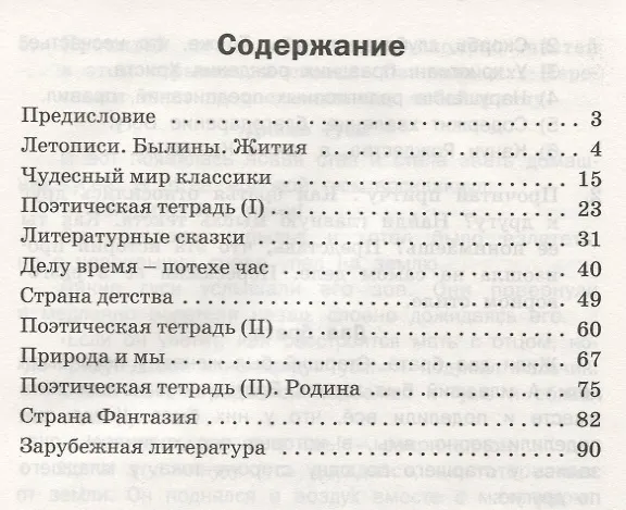 Книга Литературное чтение. 4 класс. Разноуровневые задания (Светлана Кутявина) — 2
