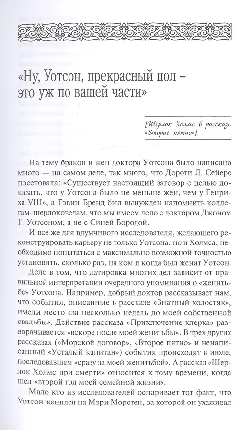 Книга Шерлок Холмс. С комментариями и иллюстрациями. Том 6 (Артур Конан Дойл) — 4