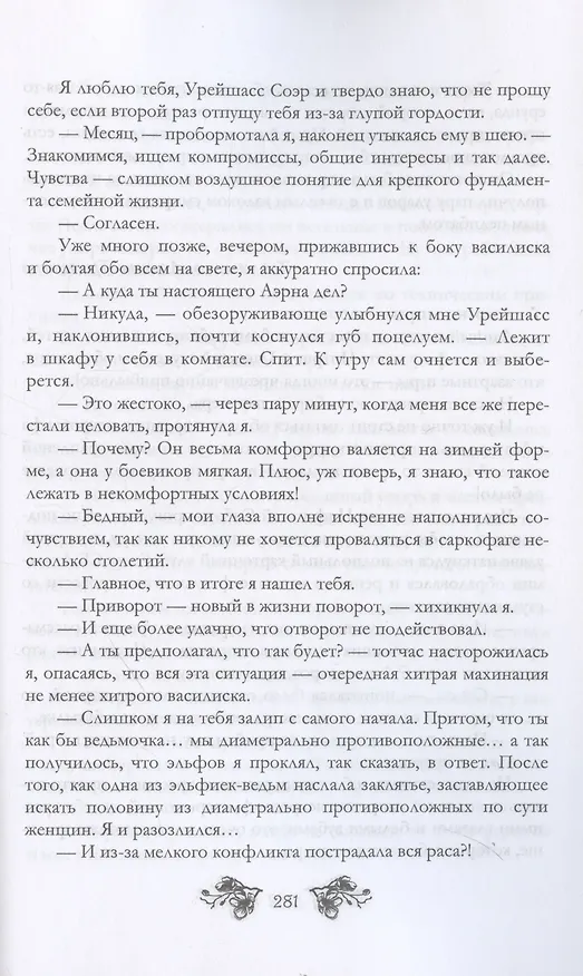 Книга Ведьма против мага (Александра Черчень) — 8