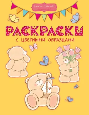 Раскраски с цветными образцами(№1) — 2350958 — 1