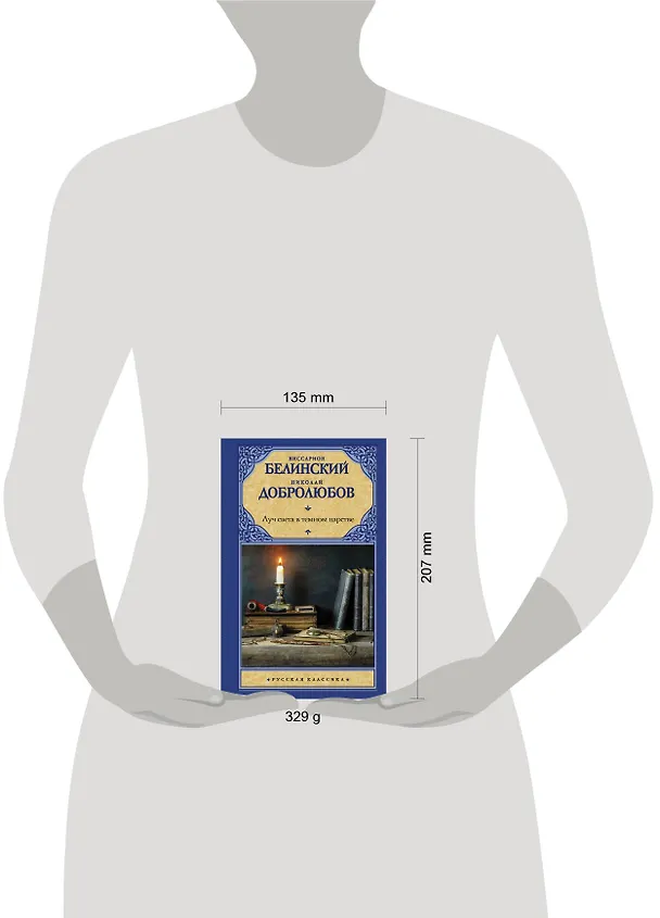 Книга Луч света в темном царстве (Виссарион Белинский, Николай Добролюбов) — 4