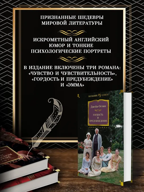 Книга Гордость и предубеждение (Джейн Остен) — 5