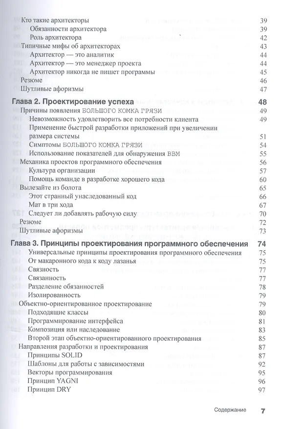 Книга Microsoft .NET: архитектура корпоративных приложений, 2-е издание (Дино Эспозито) — 3